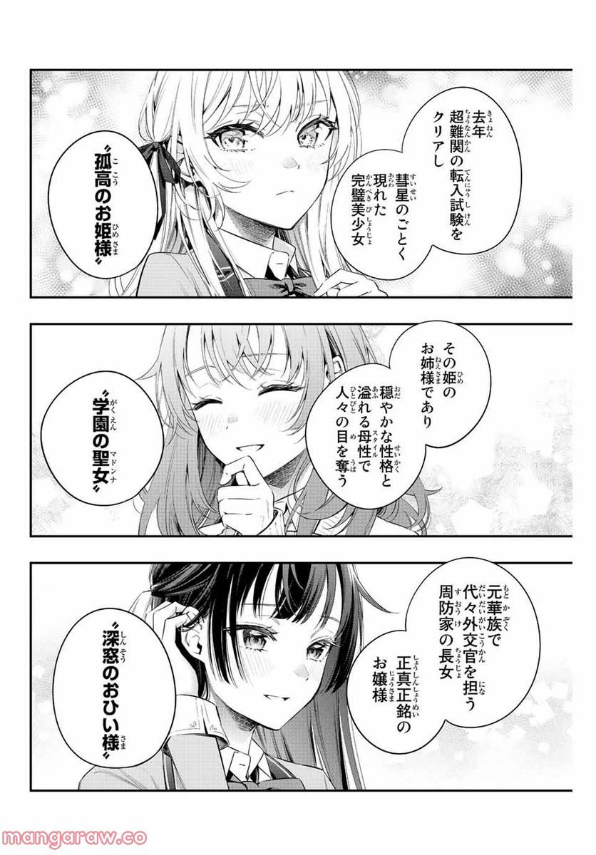 ページ 10 — 第3話