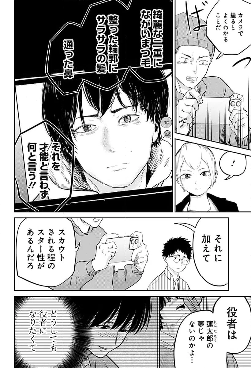 ページ 10 — 第12話