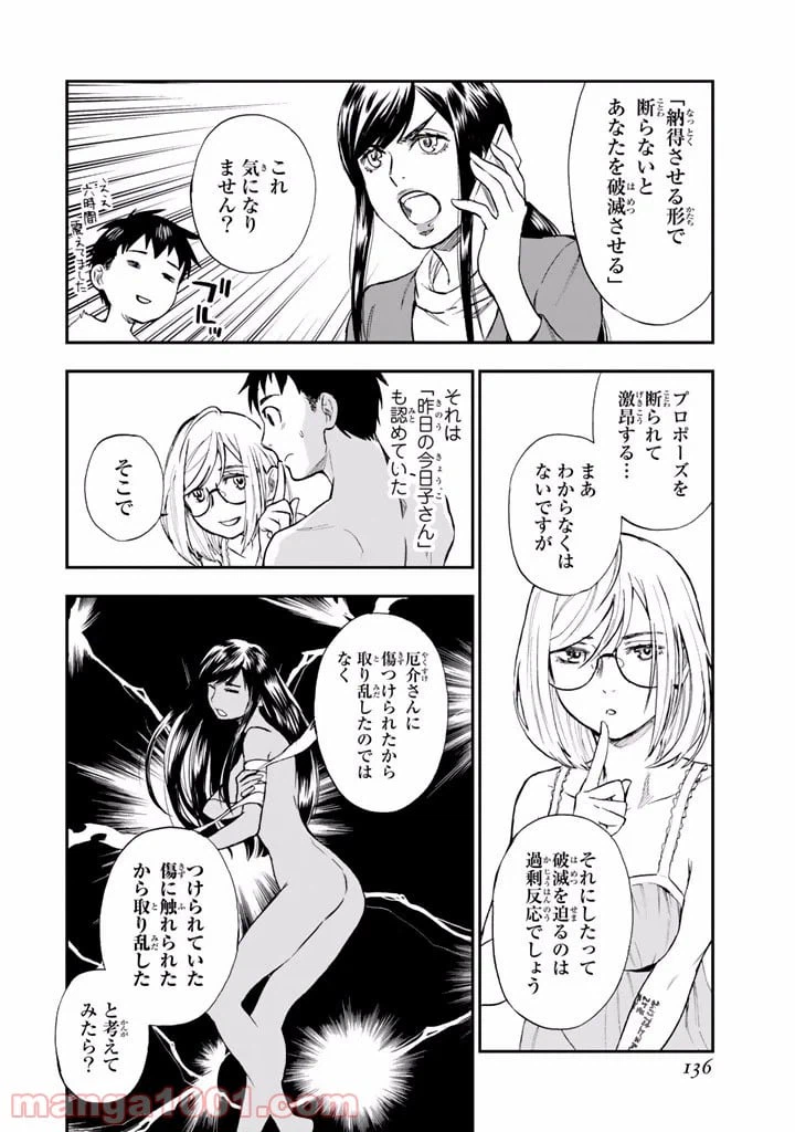 ページ 16 — 第12話