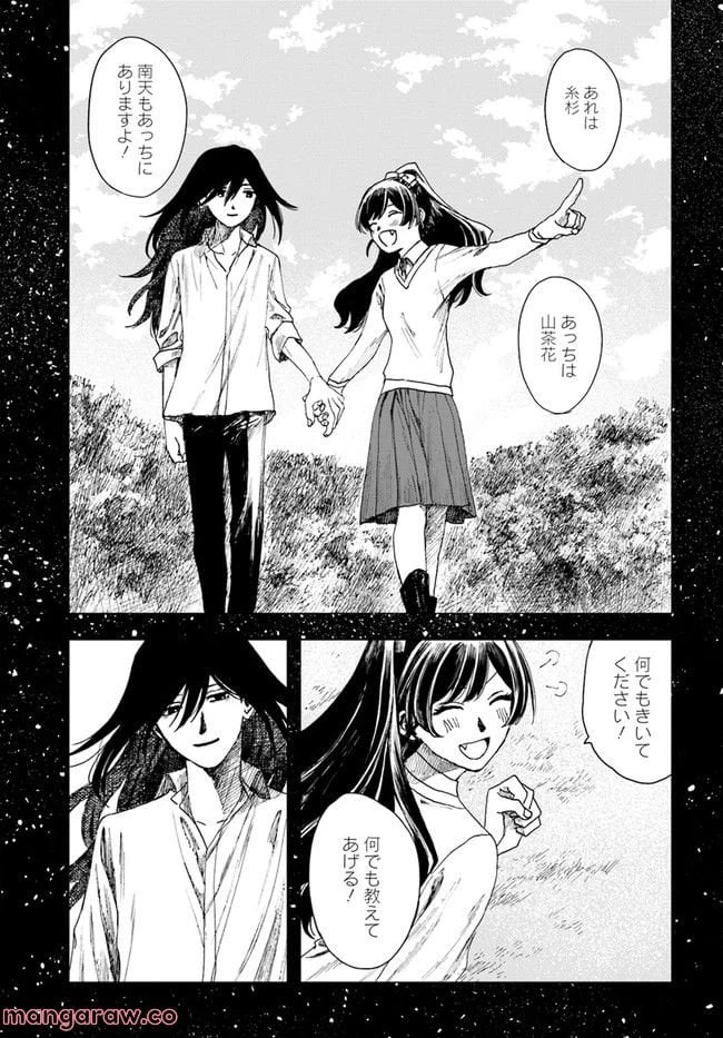 ページ 25 — 第8話
