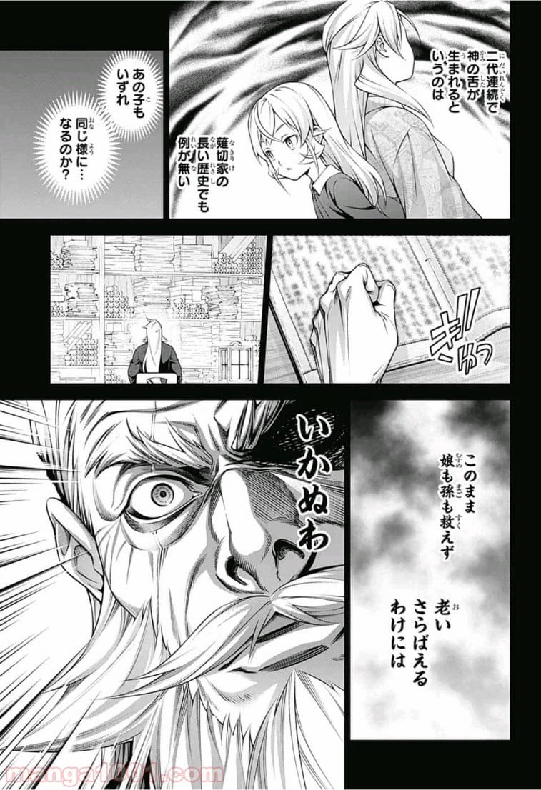 ページ 5 — 第314話