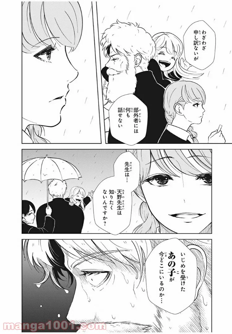 ページ 3 — 第8話