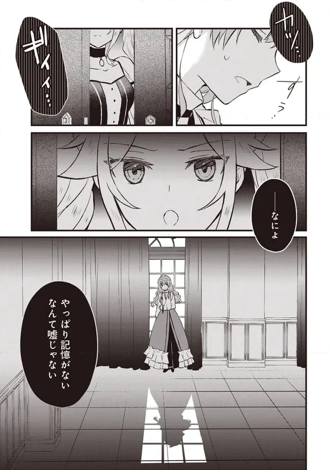ページ 9 — 第10.1話
