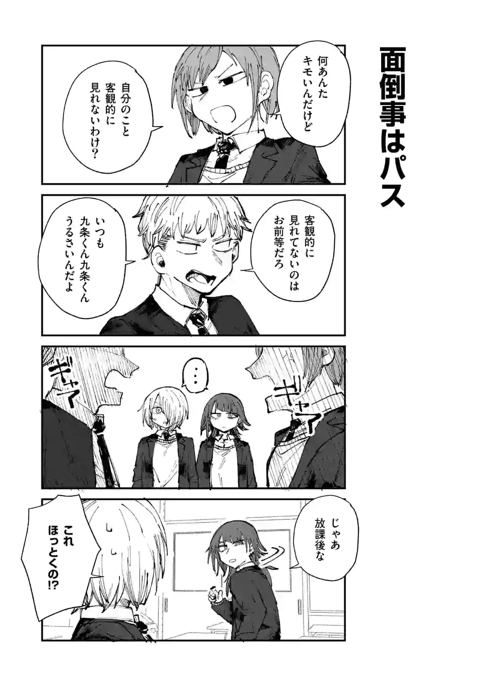 ページ 3 — 第16話