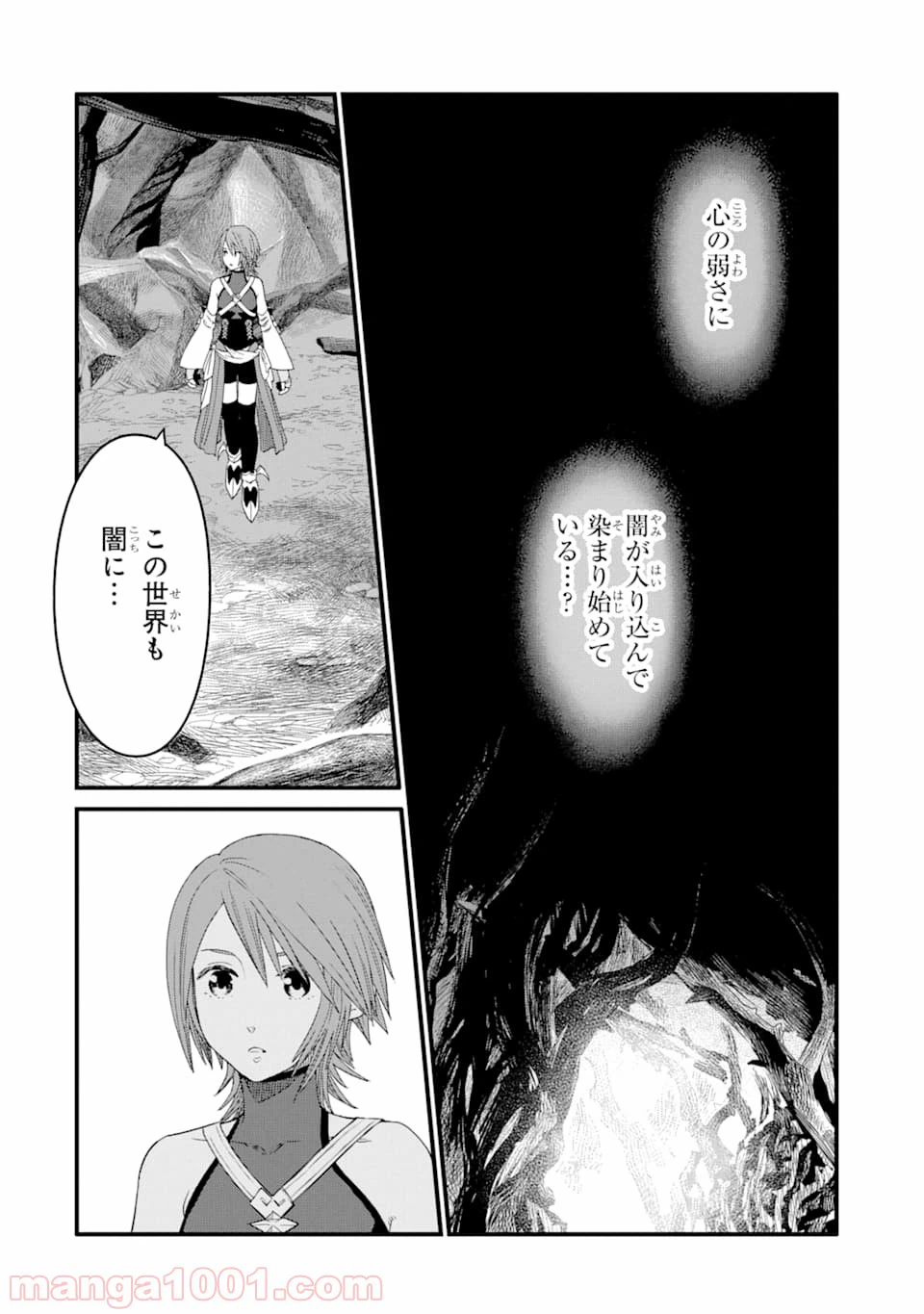ページ 16 — 第11話