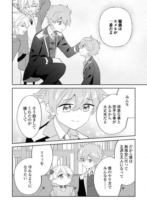ページ 14 — 第9話