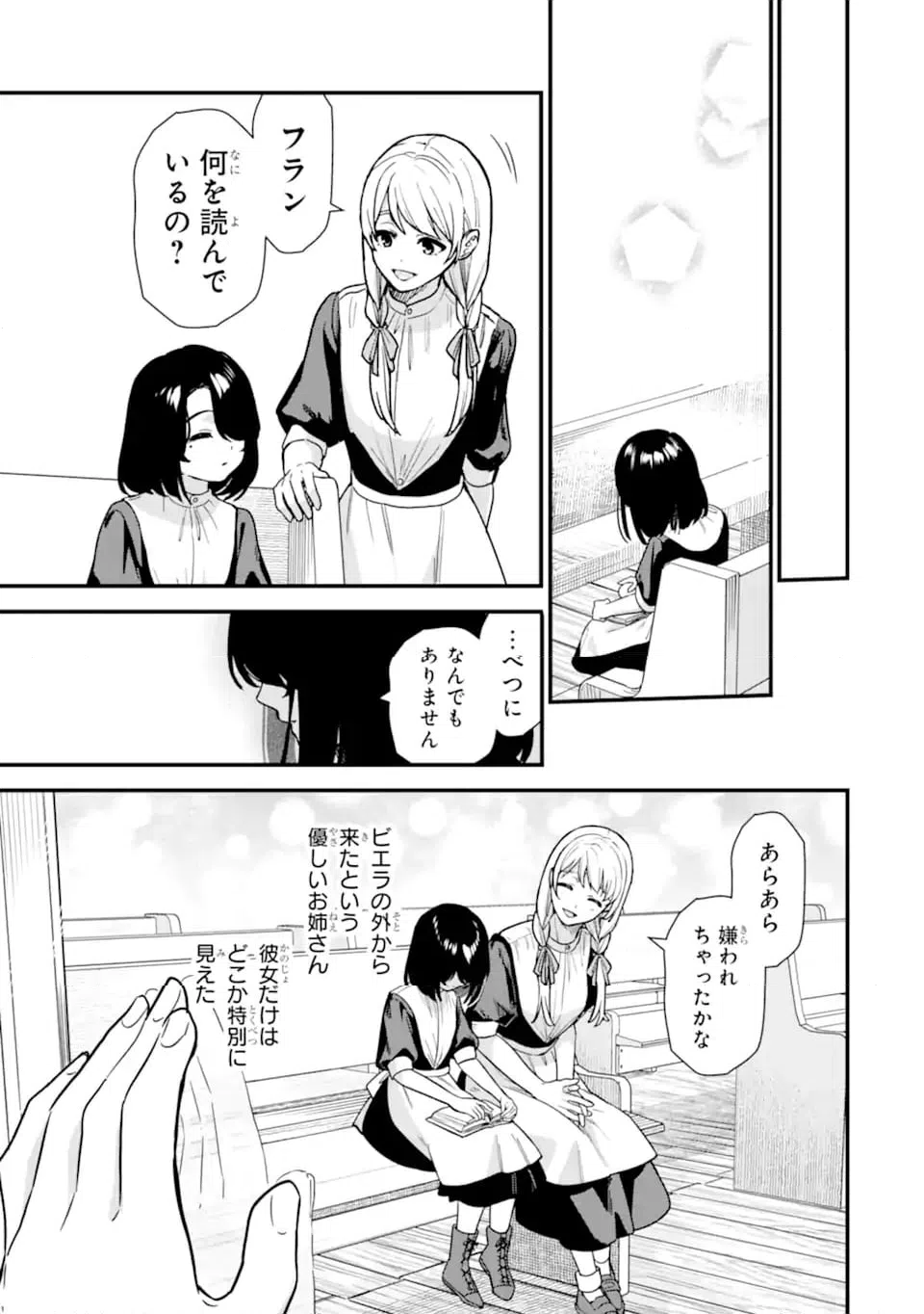ページ 9 — 第22.2話