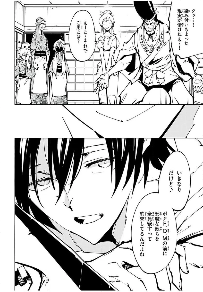 ページ 8 — 第61話