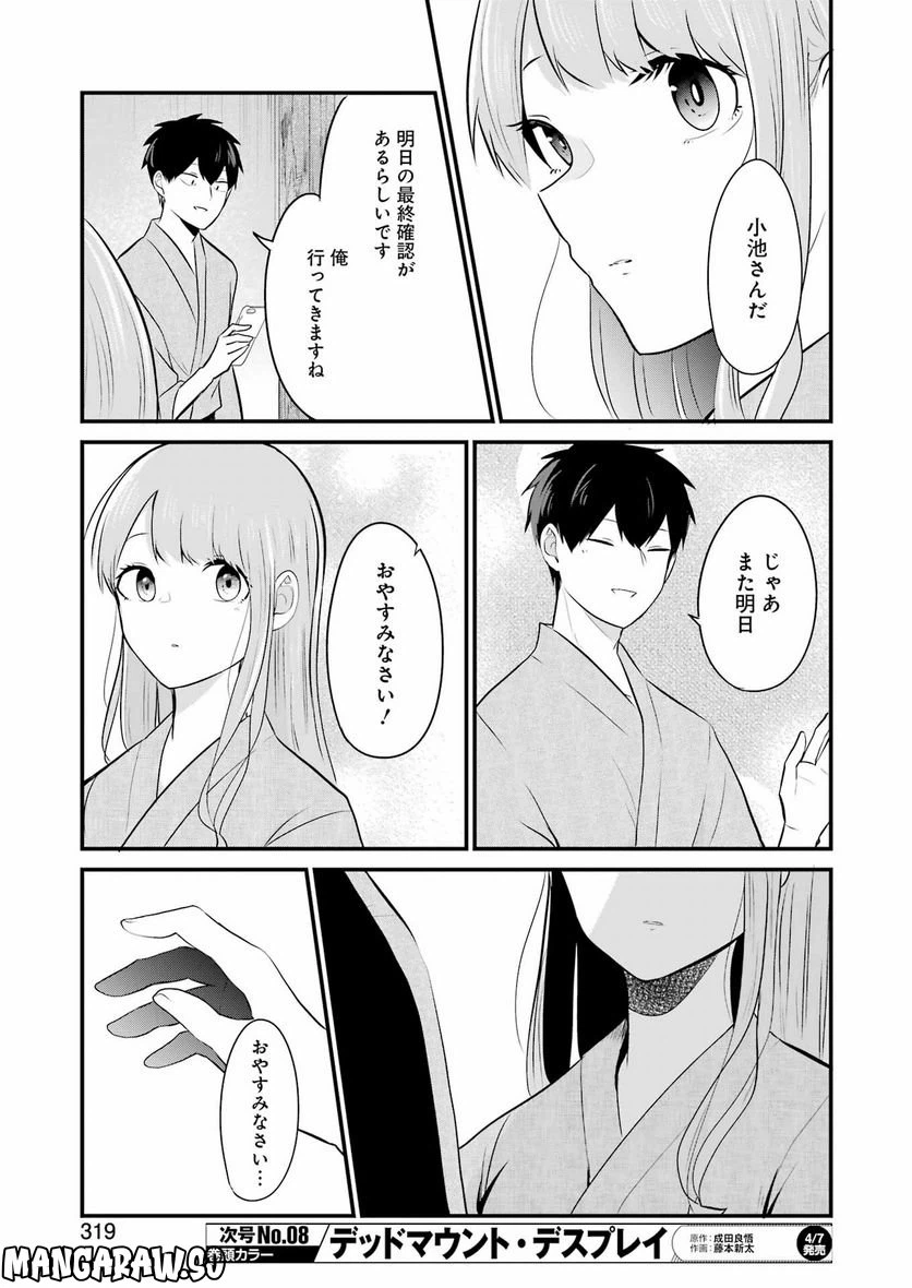 ページ 13 — 第23話