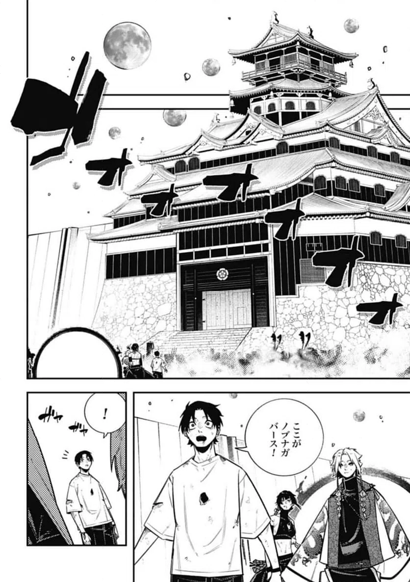 ページ 8 — 第16話