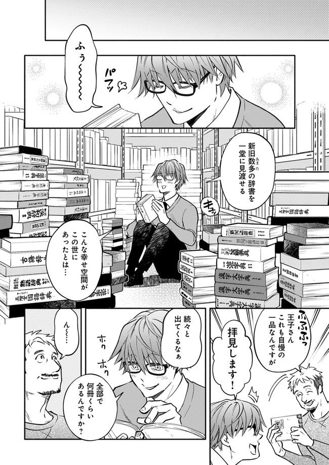 ページ 4 — 第11.3話