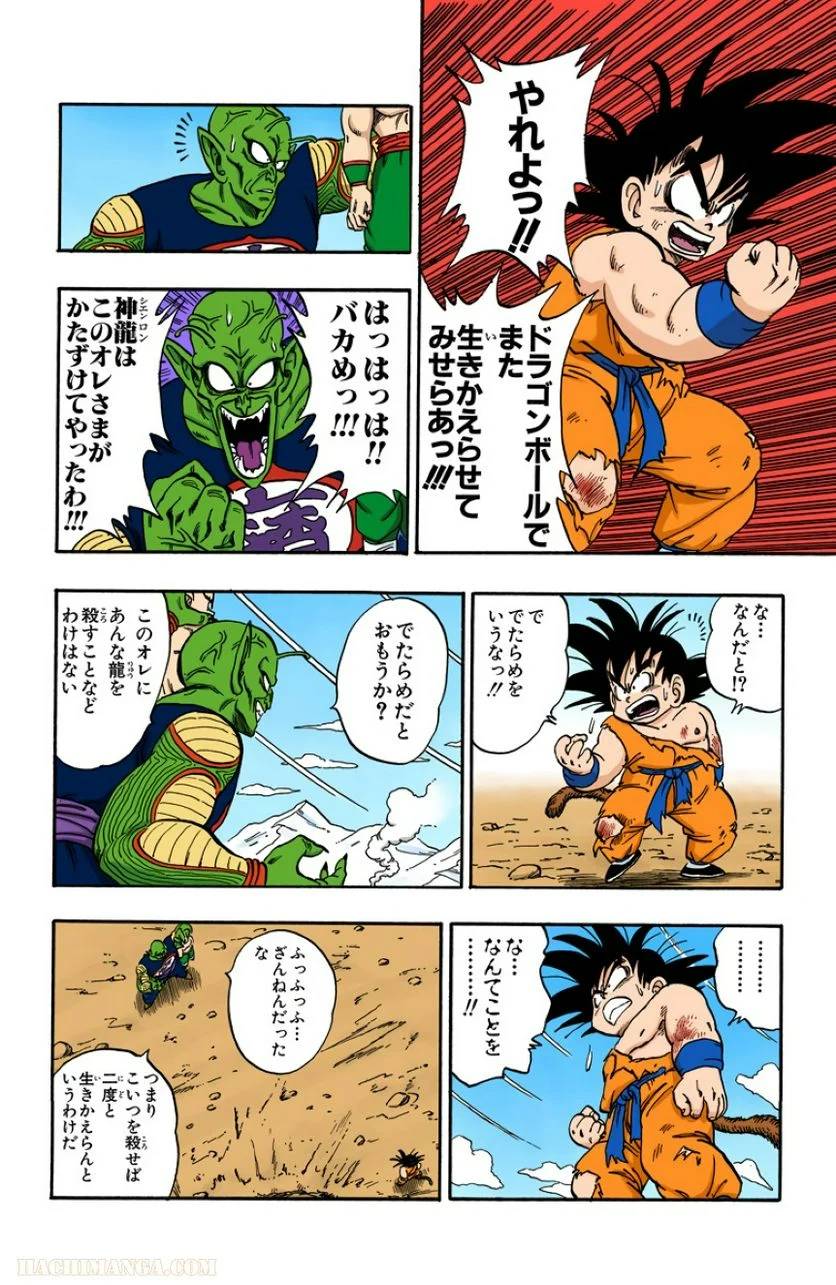 ページ 23 — 第14話