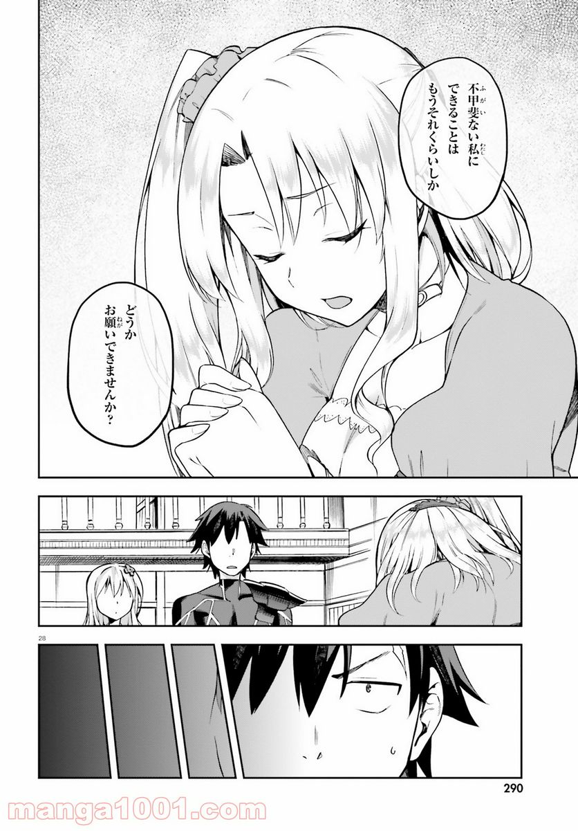 ページ 28 — 第12話