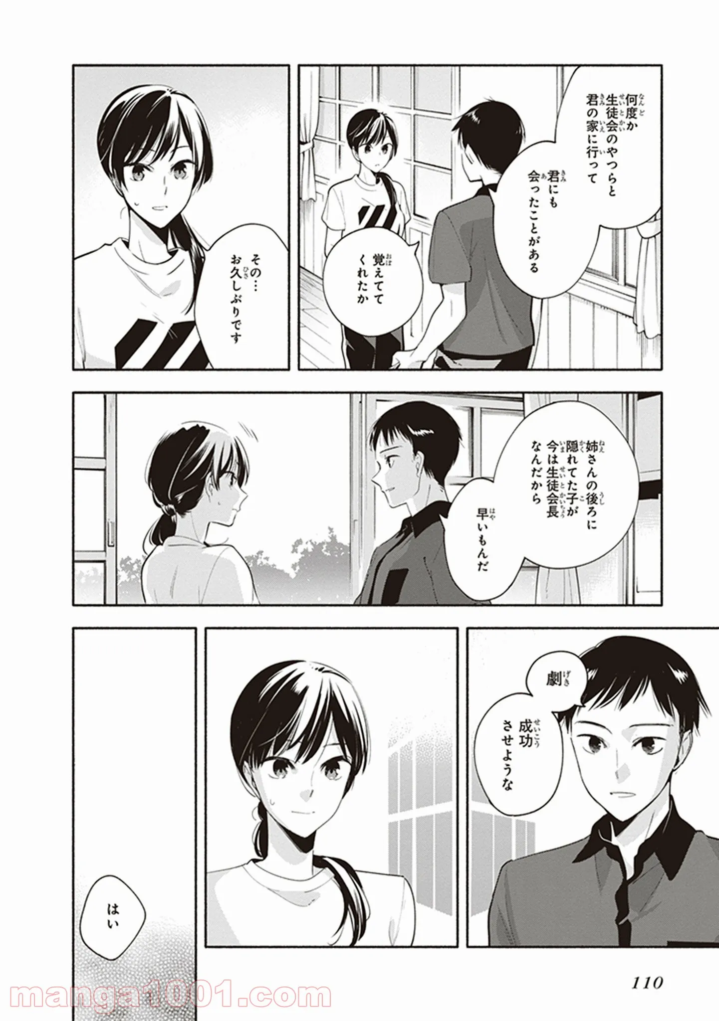 ページ 26 — 第20話