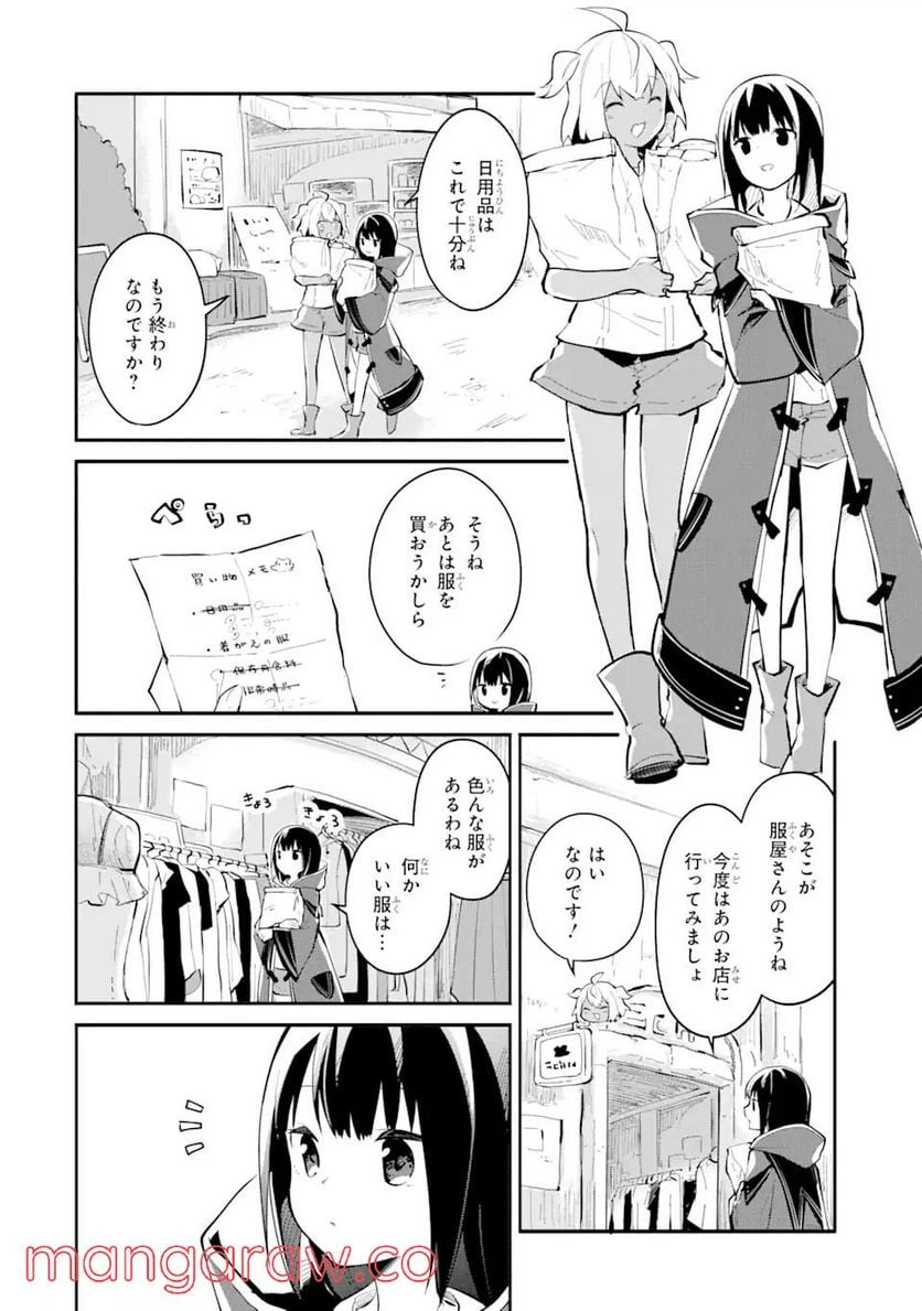 ページ 8 — 第6話