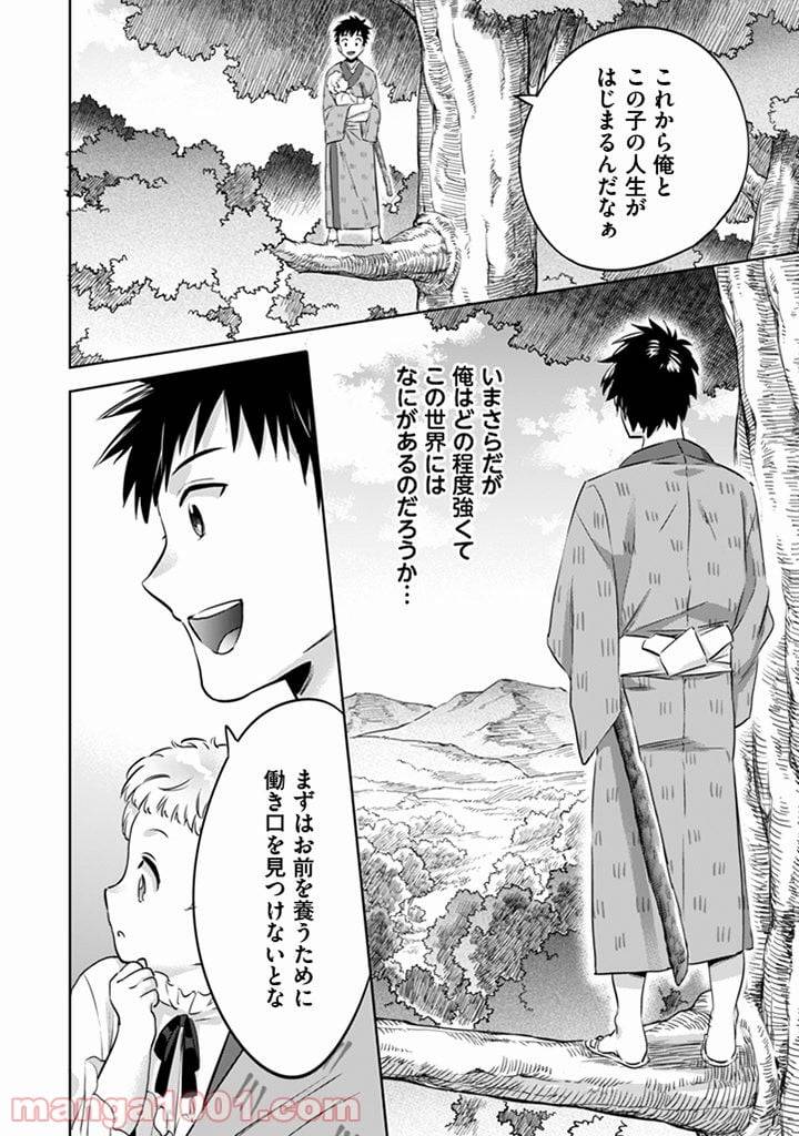 ページ 16 — 第2話