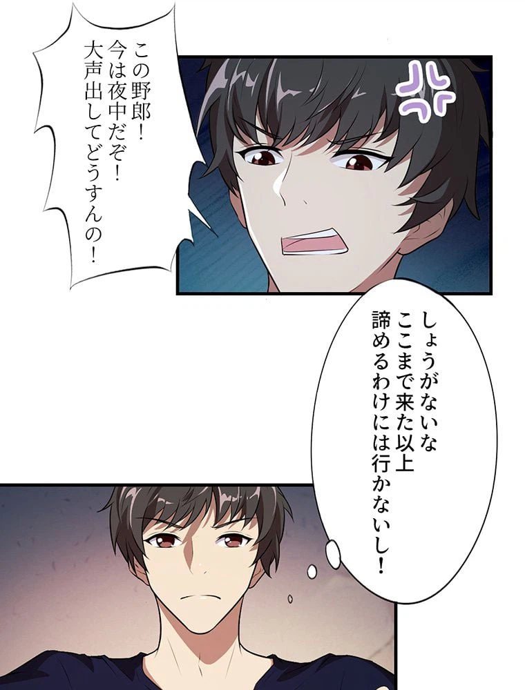 ページ 30 — 第7話