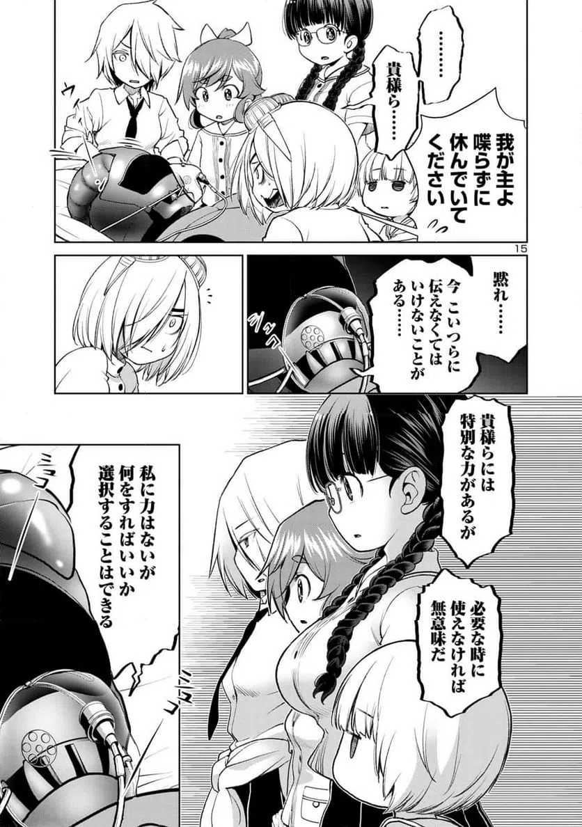 ページ 15 — 第2.2話