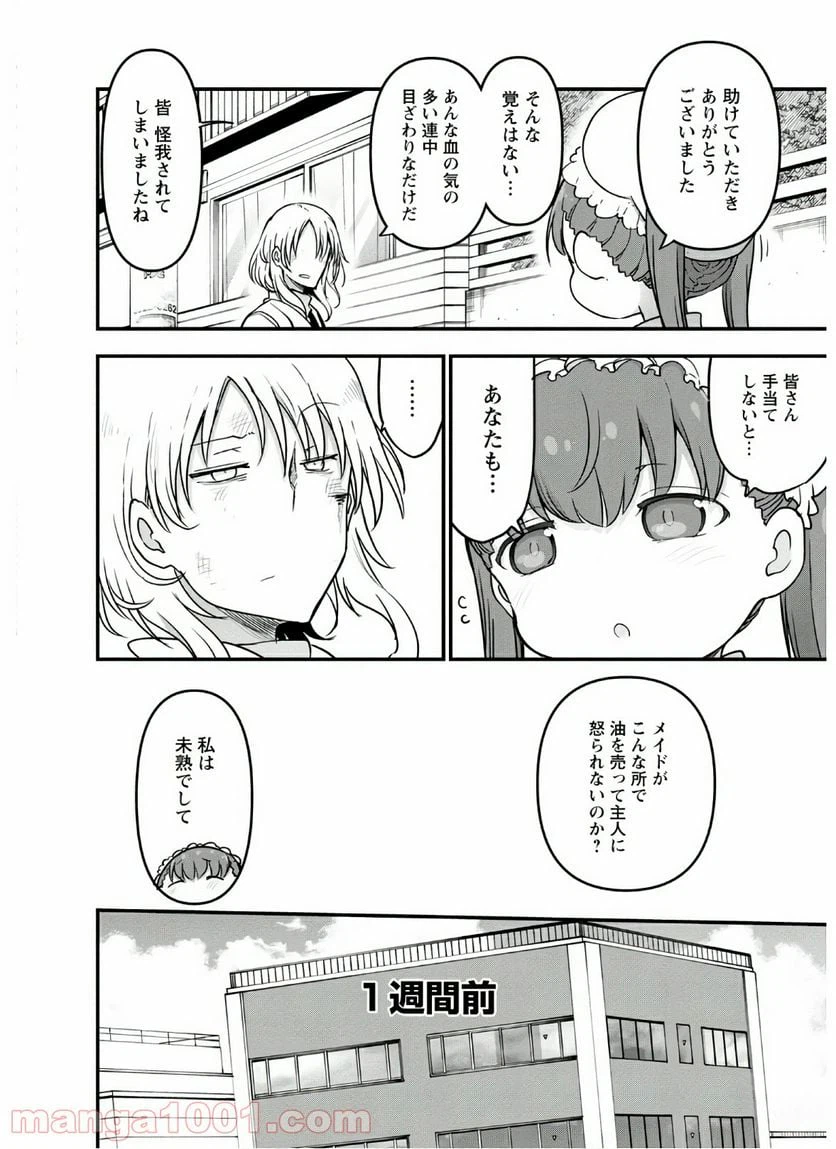 ページ 4 — 第90話