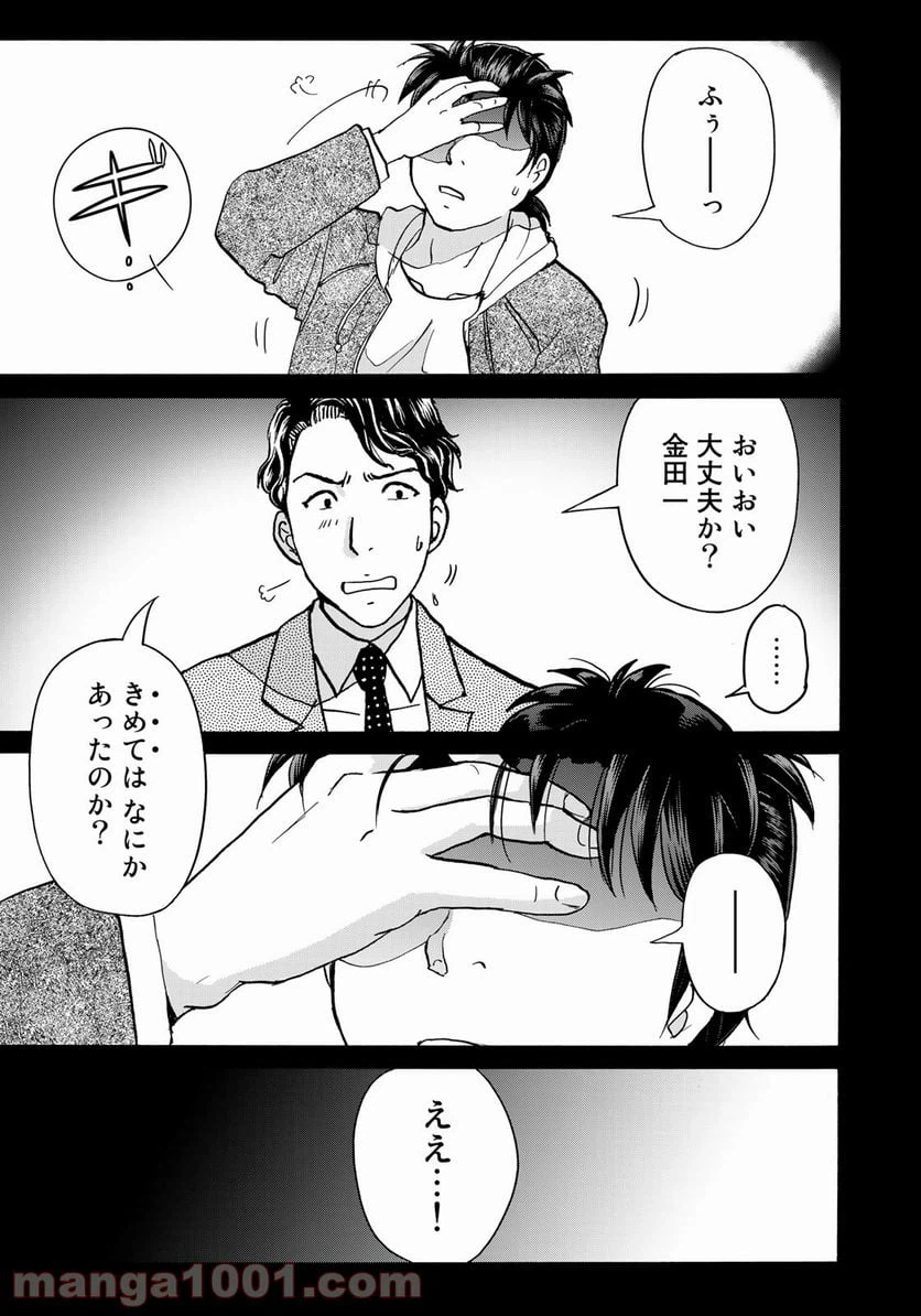 ページ 21 — 第79話