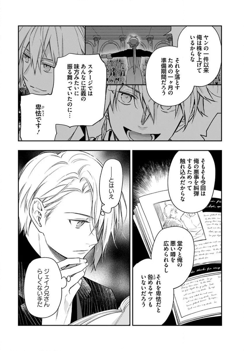 ページ 14 — 第23.1話
