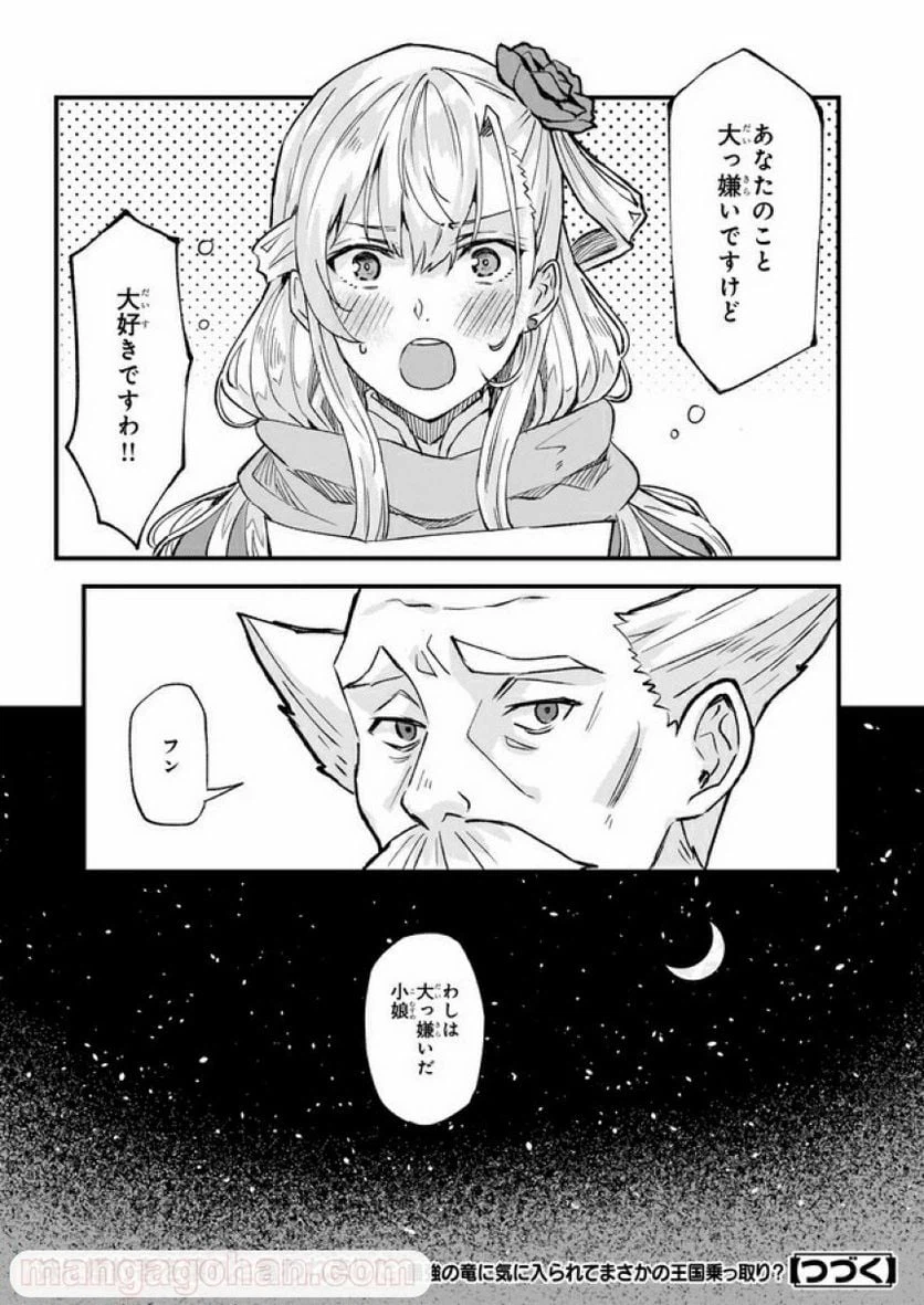 ページ 9 — 第17.3話