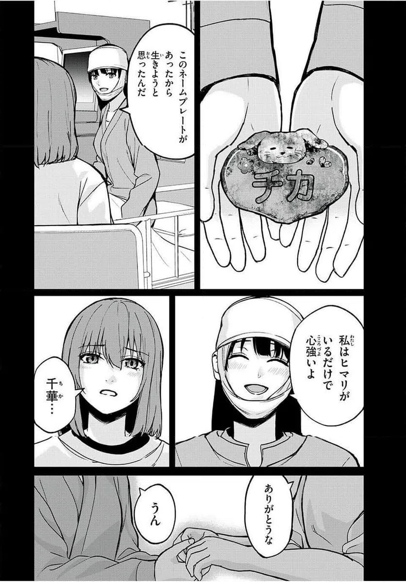 ページ 6 — 第16話