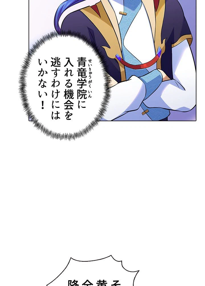 ページ 24 — 第99話