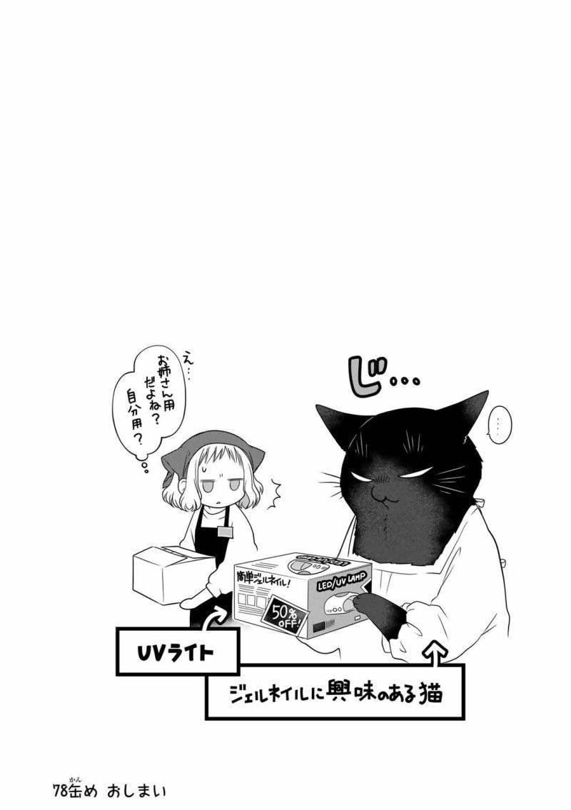 ページ 8 — 第78話