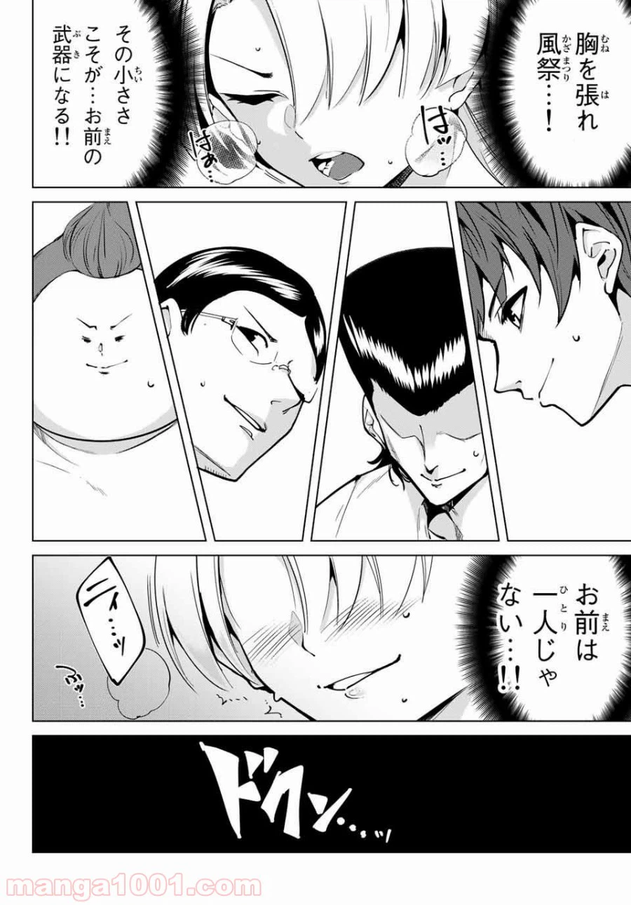 ページ 6 — 第19話