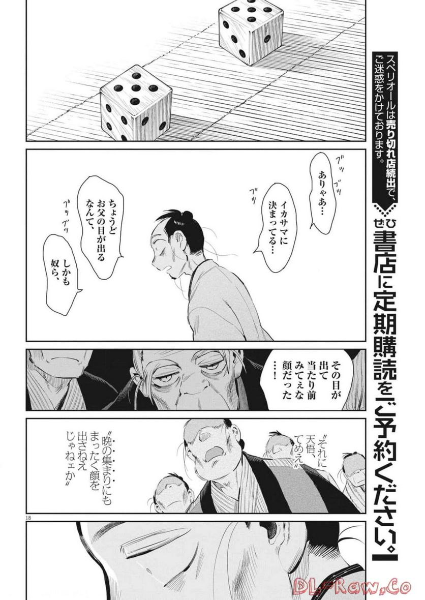 ページ 18 — 第45話