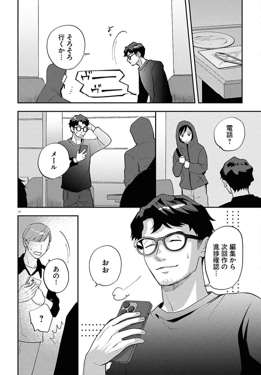 ページ 14 — 第5話