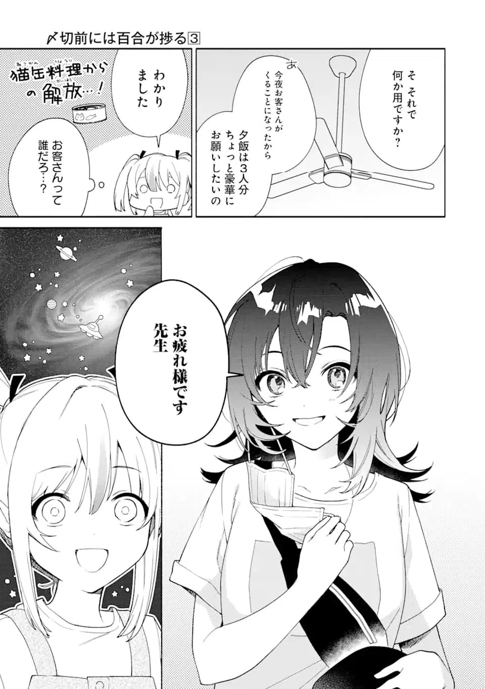 ページ 5 — 第15.1話