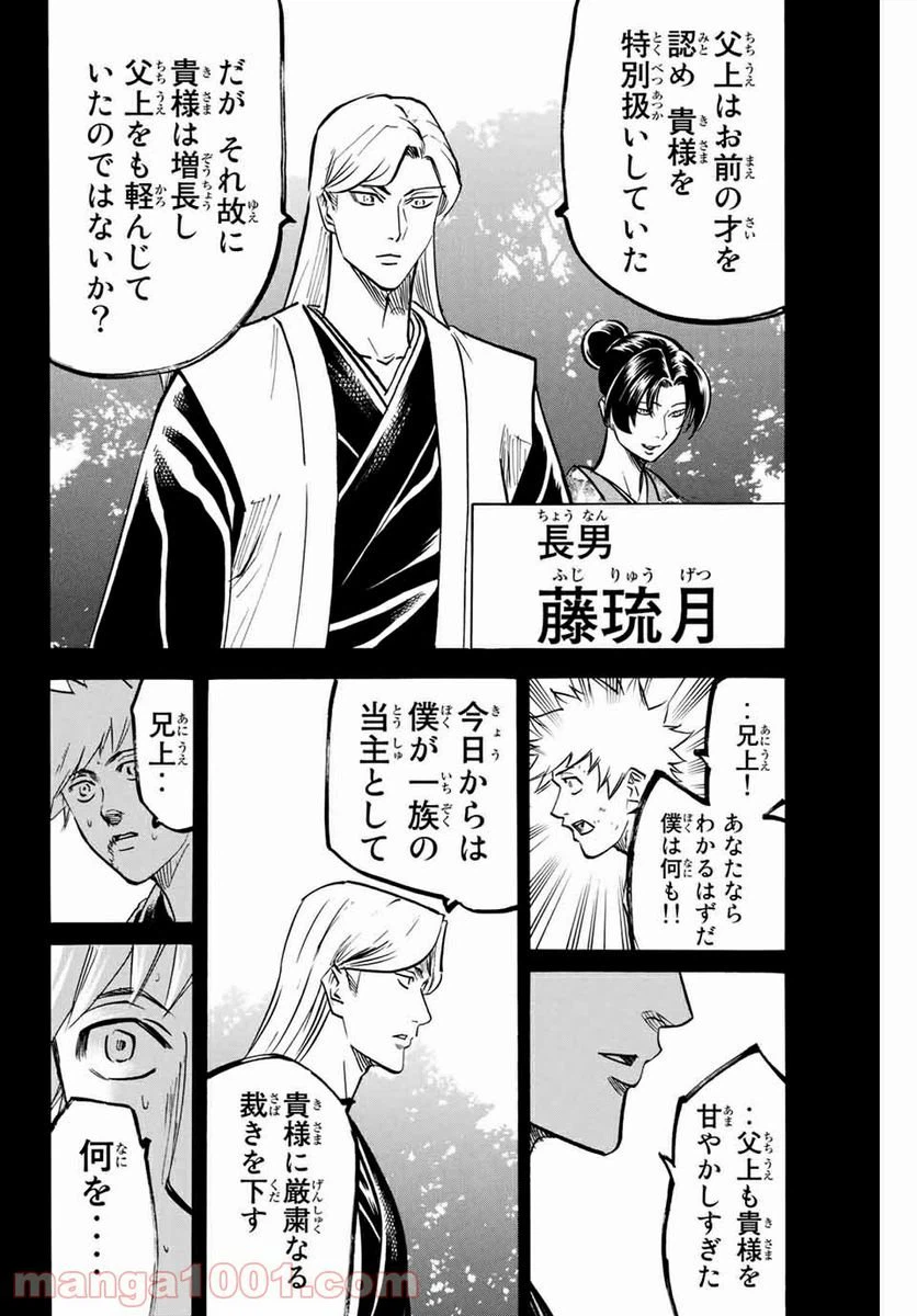ページ 14 — 第154話