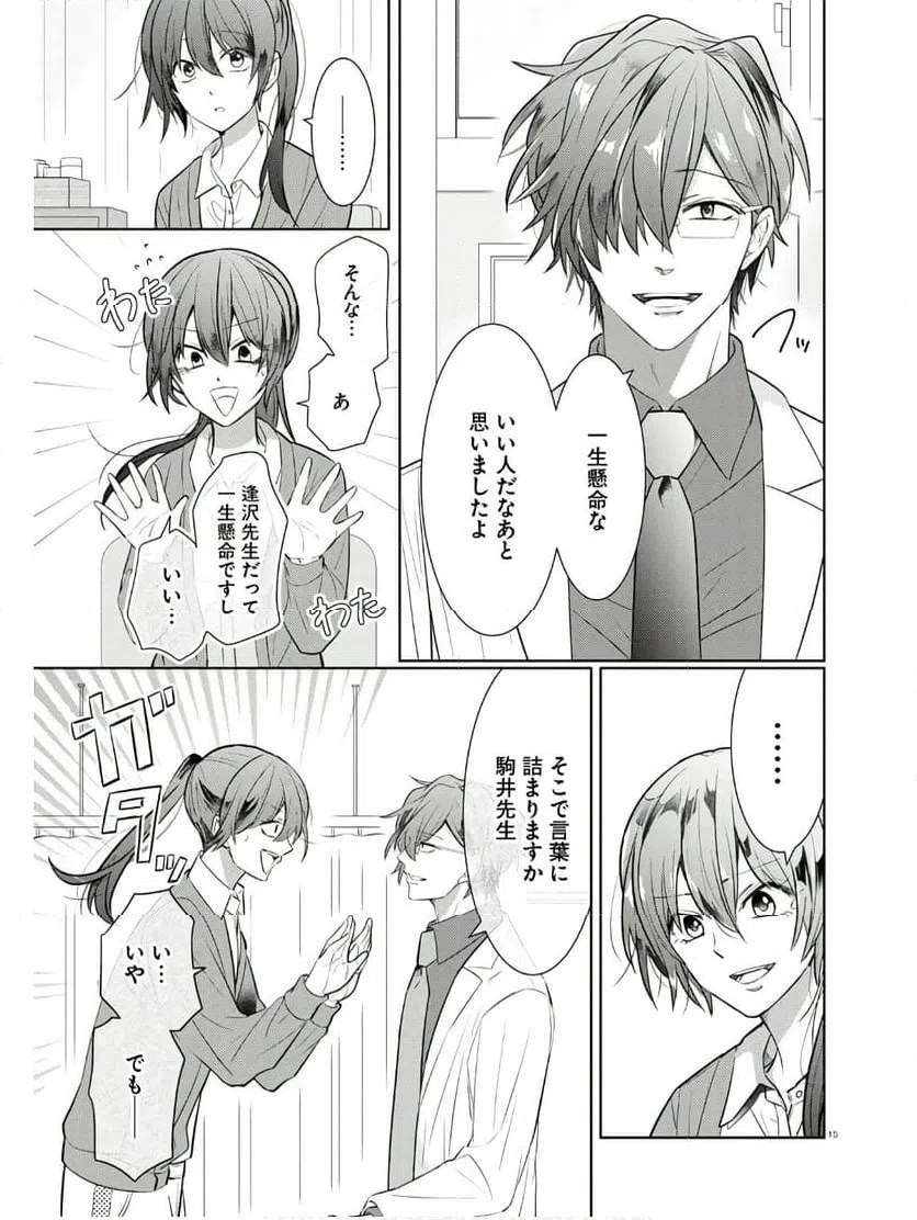 ページ 15 — 第13話