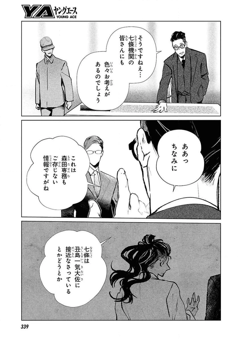 ページ 9 — 第26話