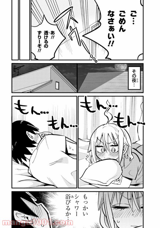 ページ 7 — 第21.2話