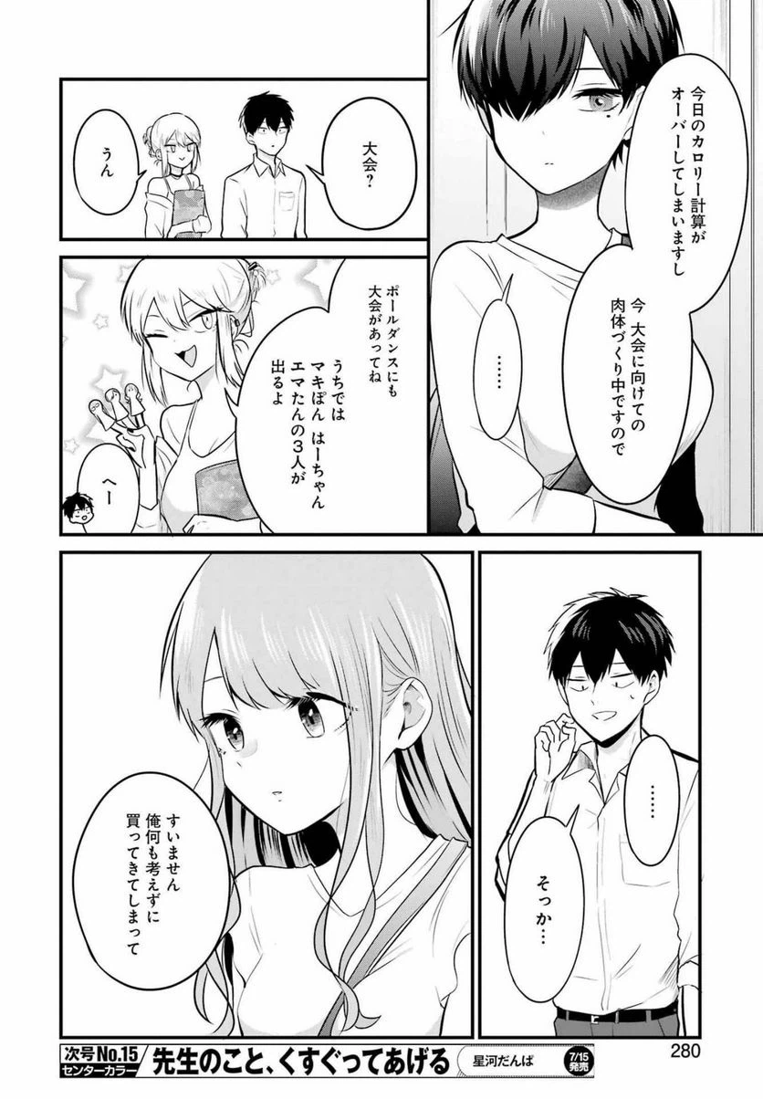 ページ 16 — 第10話