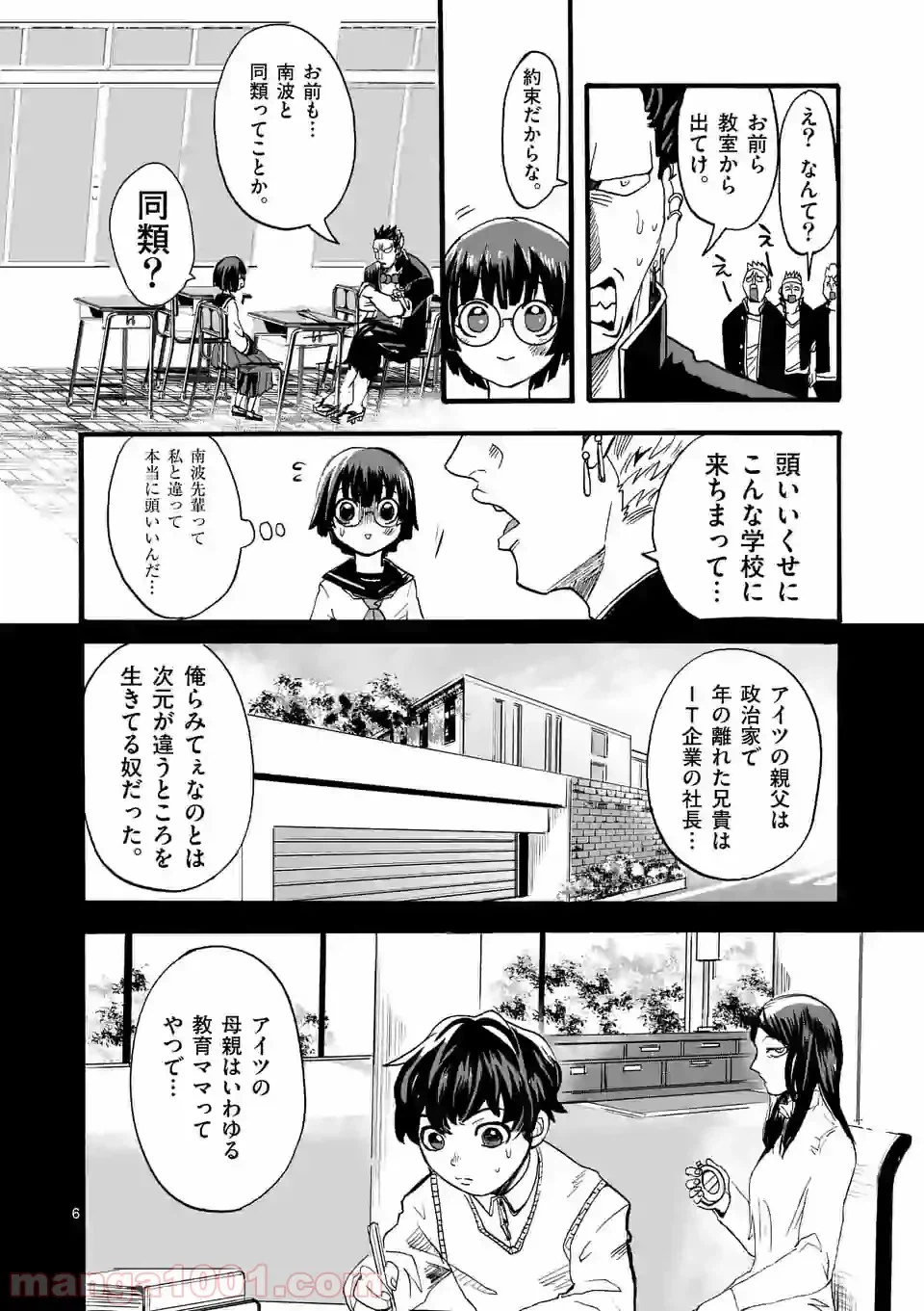 ページ 6 — 第13話