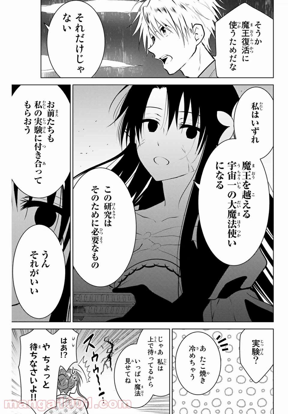 ページ 17 — 第37話