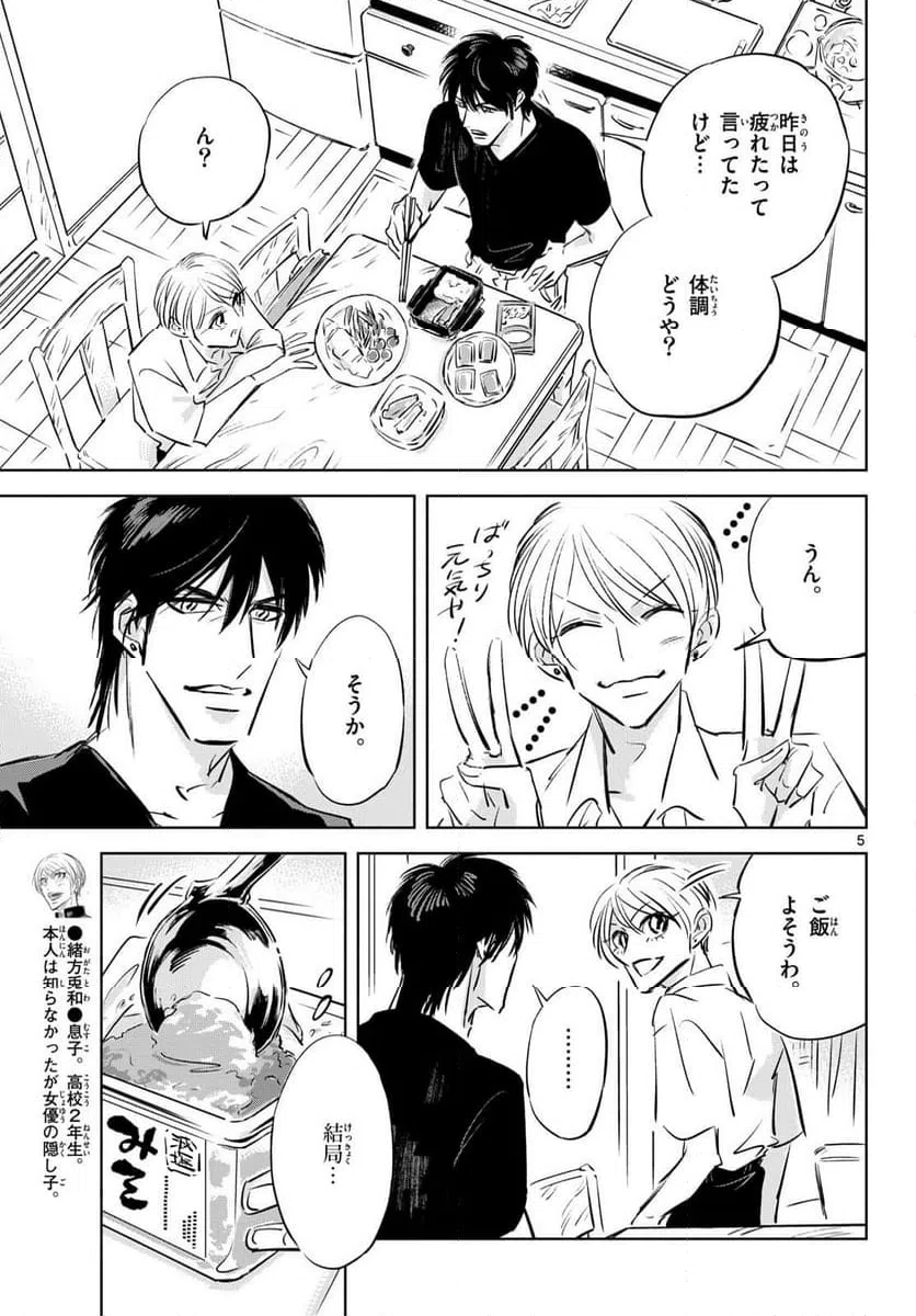 ページ 5 — 第21話