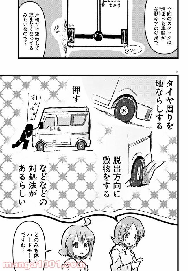ページ 15 — 第5話