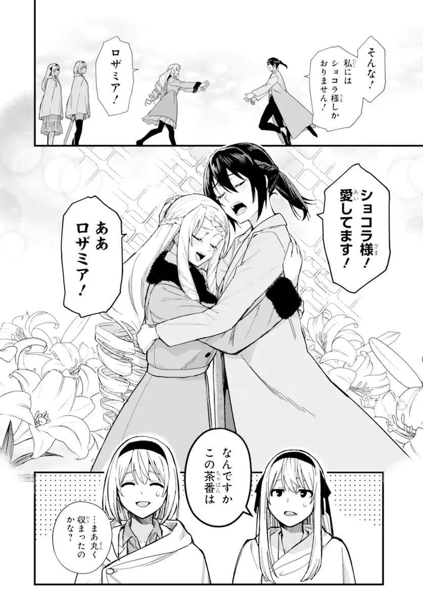 ページ 13 — 第19.2話