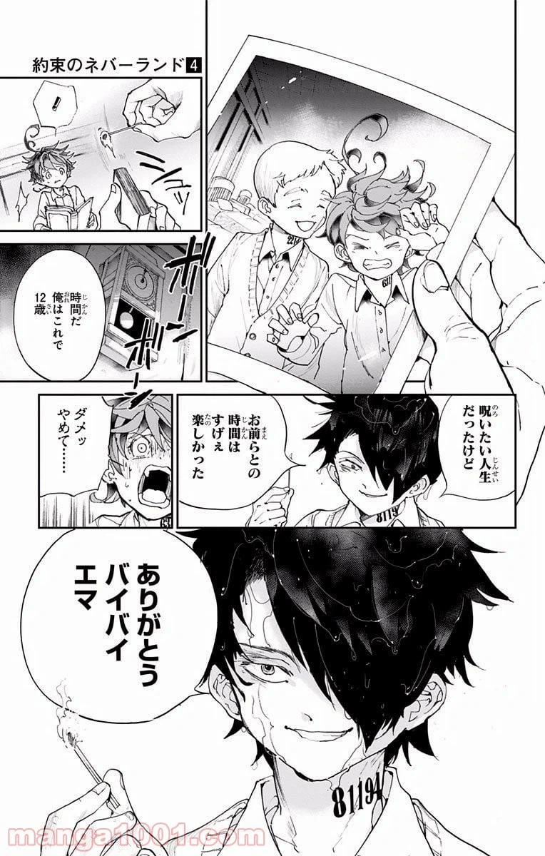 ページ 23 — 第32話
