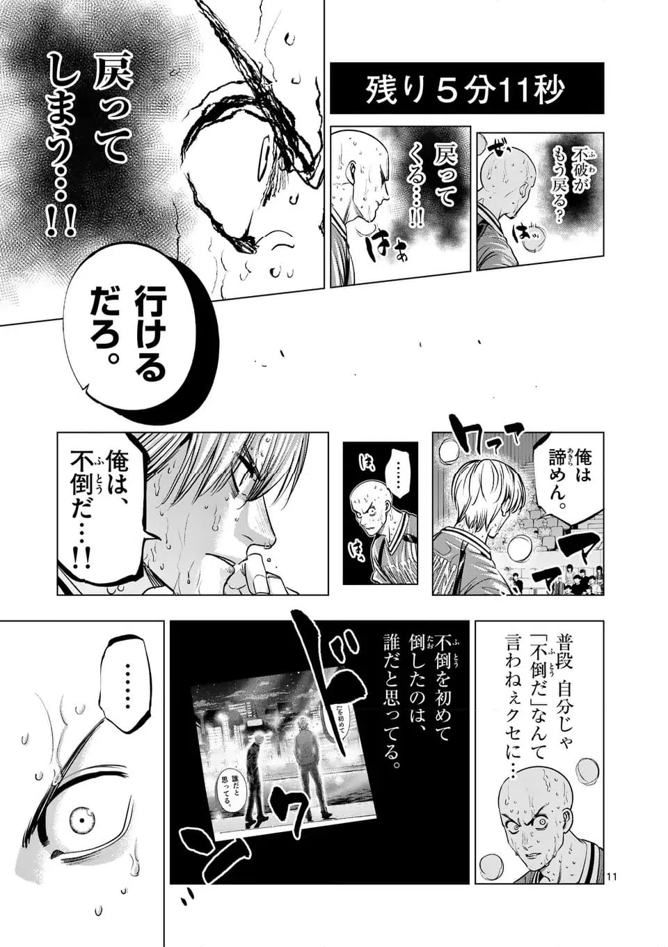 ページ 11 — 第280.1話