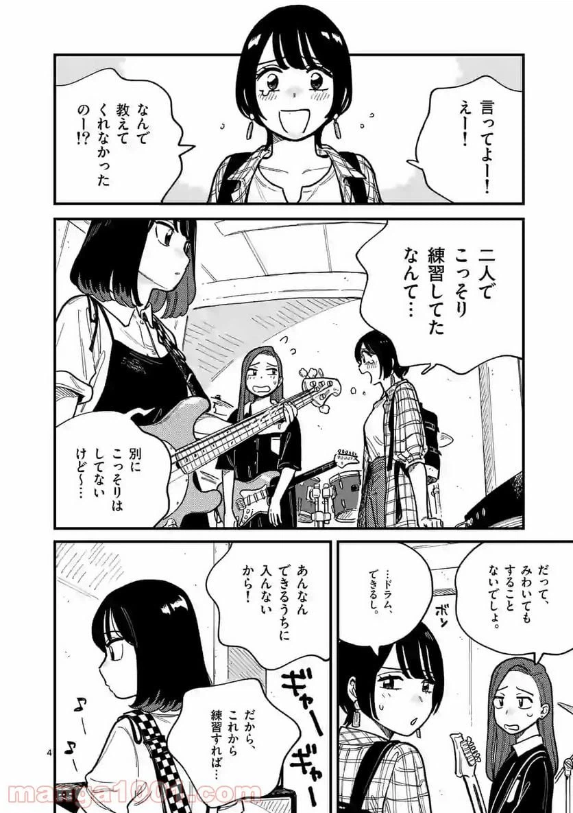 ページ 4 — 第60話