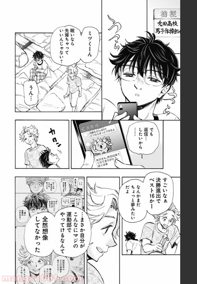 ページ 14 — 第59話
