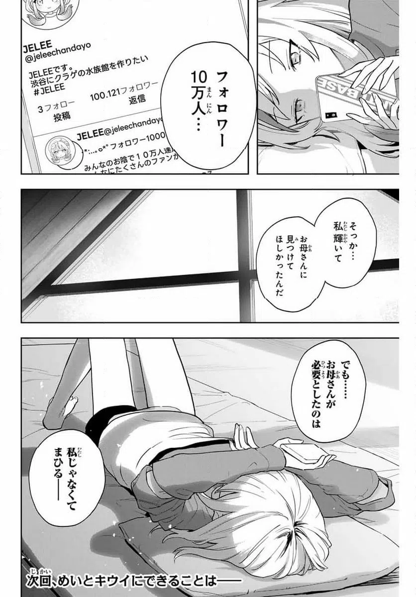 ページ 20 — 第20話