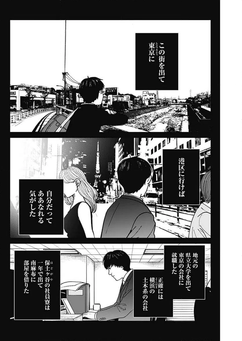 ページ 9 — 第23話