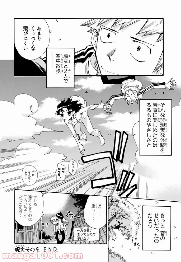 ページ 28 — 第9話